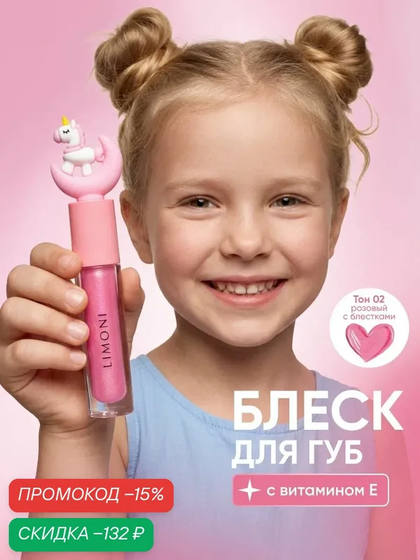 LIMONI Блеск для губ Magic Rich Gloss, тон 02 — Limoni, скидка по промокоду Яндекс Маркет