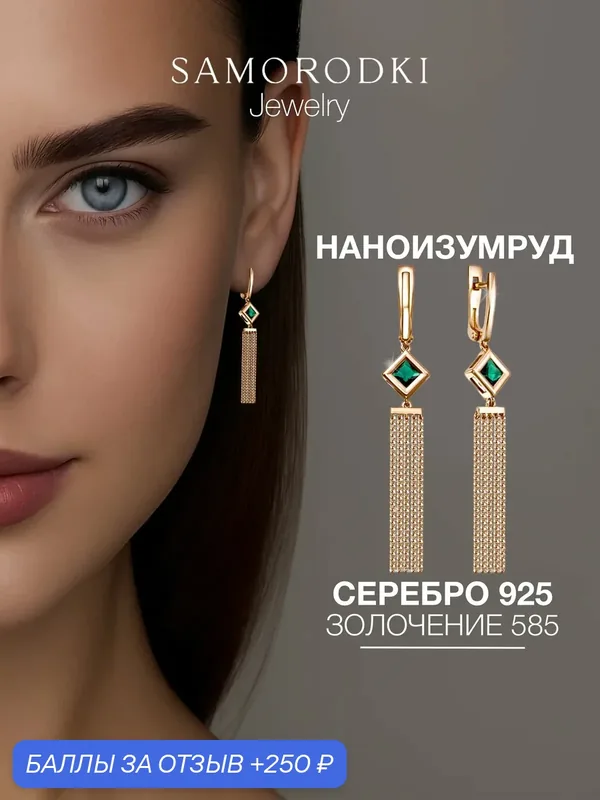 Серьги, серебро, 925 проба, изумруд синтетический, нанокристалл — SamoroDki Jewelry, 250 баллов за отзыв Яндекс Маркет