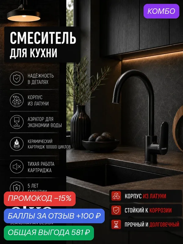 Смеситель для кухни EKKO PURE RAIN, высокий поворотный излив, латунь, черный — MAXONOR, промокод и 100 баллов за отзыв Яндекс Маркет