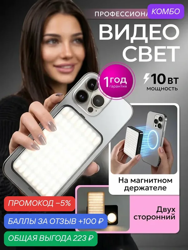 Компактный видеосвет N19 10 Вт с MagSafe, CRI >95, регулировкой 2500-9000K и яркости 0-100% — 100 баллов за отзыв Яндекс Маркет