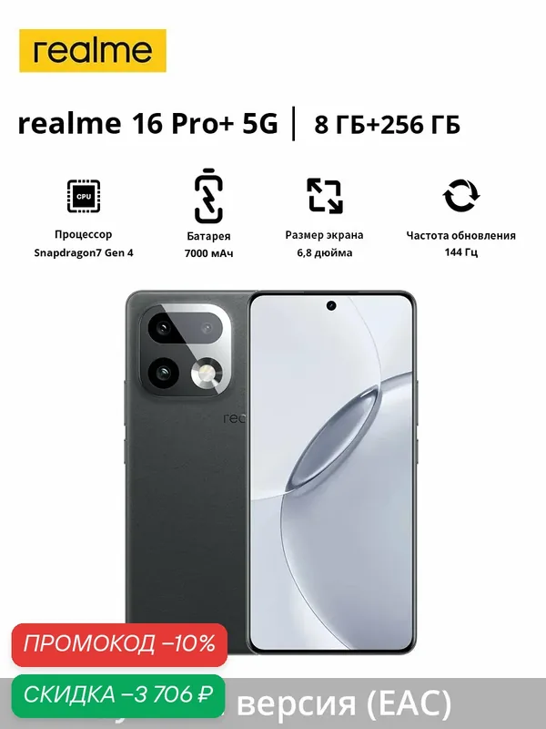 Смартфон realme 16 Pro+ | 200MP | Snapdragon 7 Gen 4 | 7000 mAh | 6, 8" дисплей 144 Гц | Русская версия (EAC) — realme, скидка по промокоду Яндекс Маркет