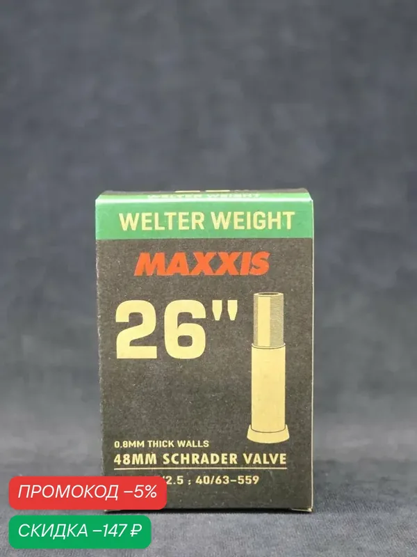 Камера велосипедная Maxxis WelterWeight, 26x1.5/2.5", 48 мм, тип ниппеля - schrader (автомобильный) — скидка по промокоду Яндекс Маркет