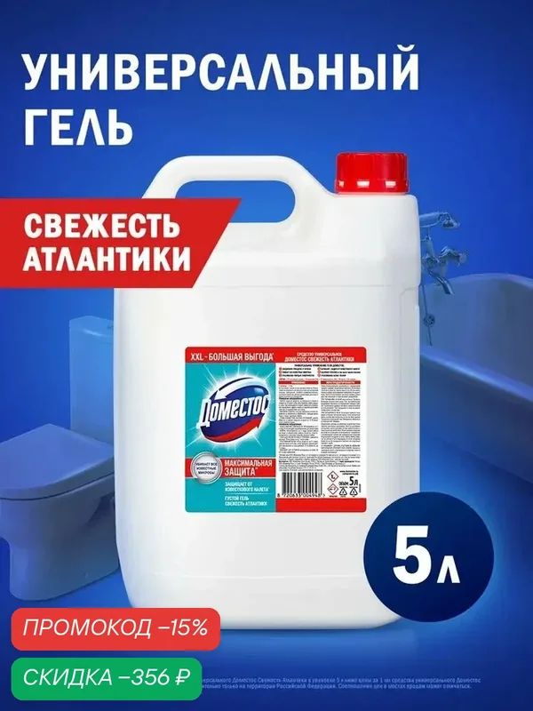 Чистящее средство для унитаза Доместос Свежесть Атлантики универсальный гель, 5 л — qianfan, скидка по промокоду Яндекс Маркет
