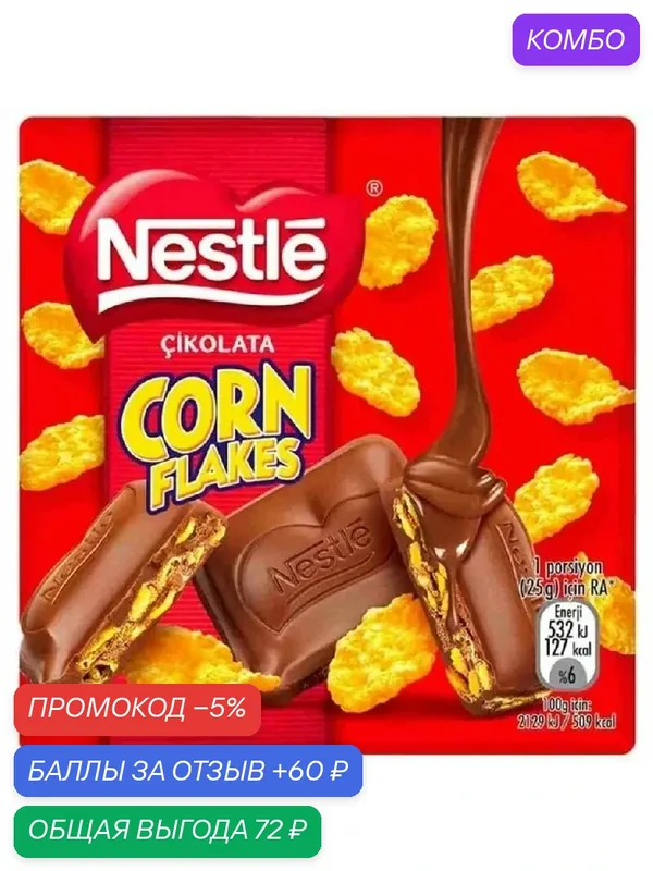 Шоколад NESTLE Corn Flakes молочный с кукурузными хлопьями 60г — Nestlé, промокод и 60 баллов за отзыв Яндекс Маркет