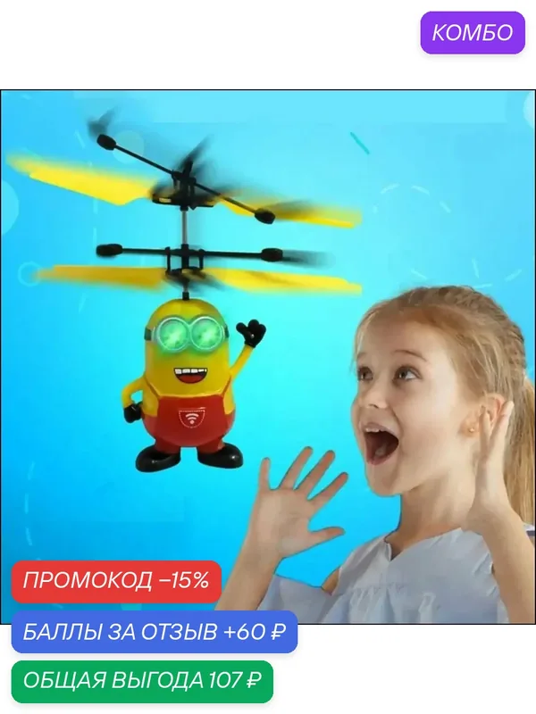 Летающий миньон со светящимися глазами, лучшие игрушки для мальчиков и девочек с зарядкой USB, для игры на улице 1 шт — промокод и 60 баллов за отзыв Яндекс Маркет