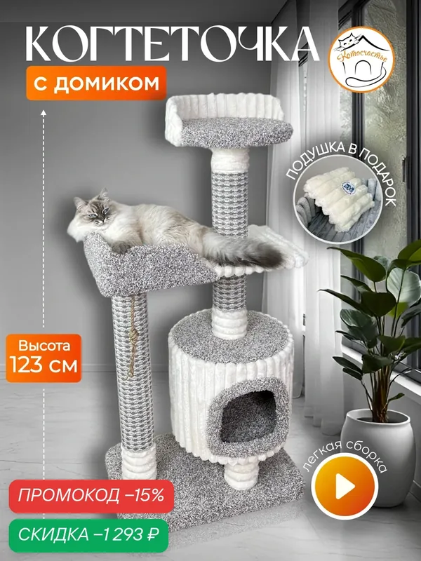 Когтеточка "Котосчастье" с домиком и лежаком из ковролина, серый, молочный — скидка по промокоду Яндекс Маркет
