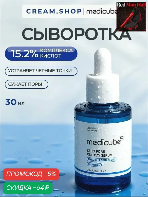 Сыворотка для ухода за кожей Матирование, 35 мл — скидка по промокоду Яндекс Маркет