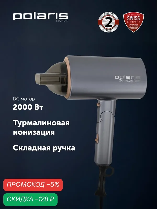 Фен для волос дорожный Polaris PHD 2090ACi Tourmaline PROF графитовый/золотой — Polaris, скидка по промокоду Яндекс Маркет