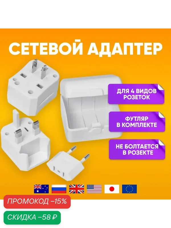 Сетевой адаптер путешественник универсальный европейская американская британская русская EU US UK RU (A C G I) P3 — ABS, скидка по промокоду Яндекс Маркет