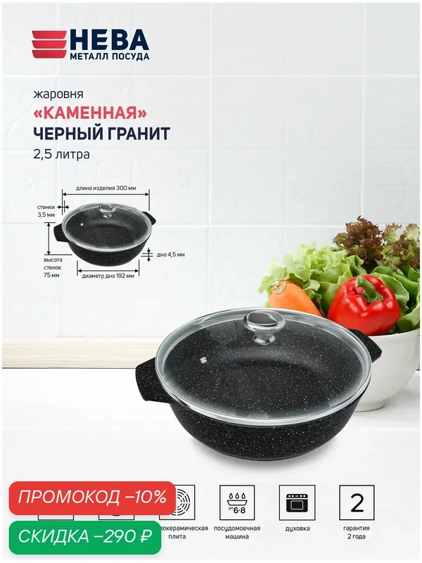Жаровня 2, 5 л со стеклянной крышкой Каменная Черный гранит, Нева металл посуда — НЕВА МЕТАЛЛ ПОСУДА, скидка по промокоду Яндекс Маркет