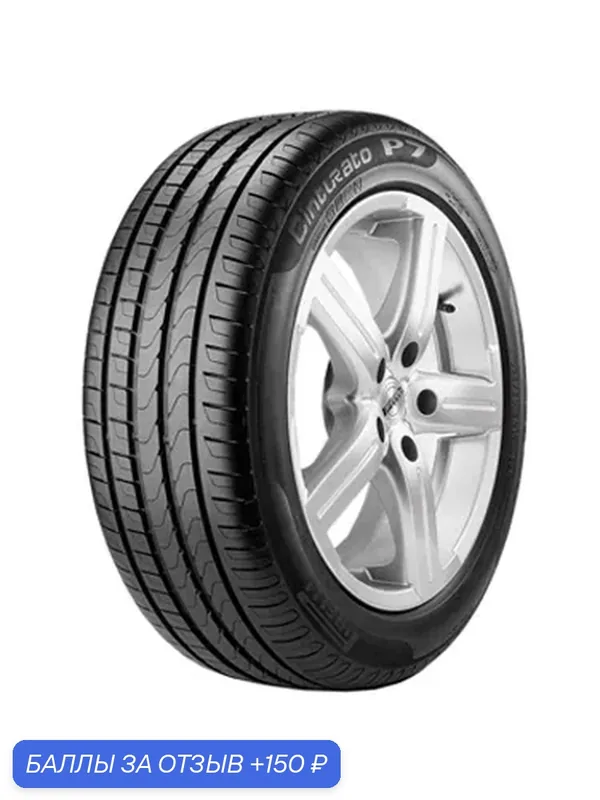Шина Pirelli Cinturato P7 205/60 R16 92H — Pirelli, 150 баллов за отзыв Яндекс Маркет