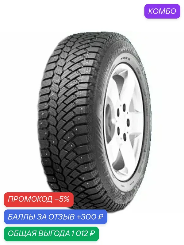 Шина Gislaved Nord Frost 200 SUV 235/55 R17 103T — Gislaved, промокод и 300 баллов за отзыв Яндекс Маркет