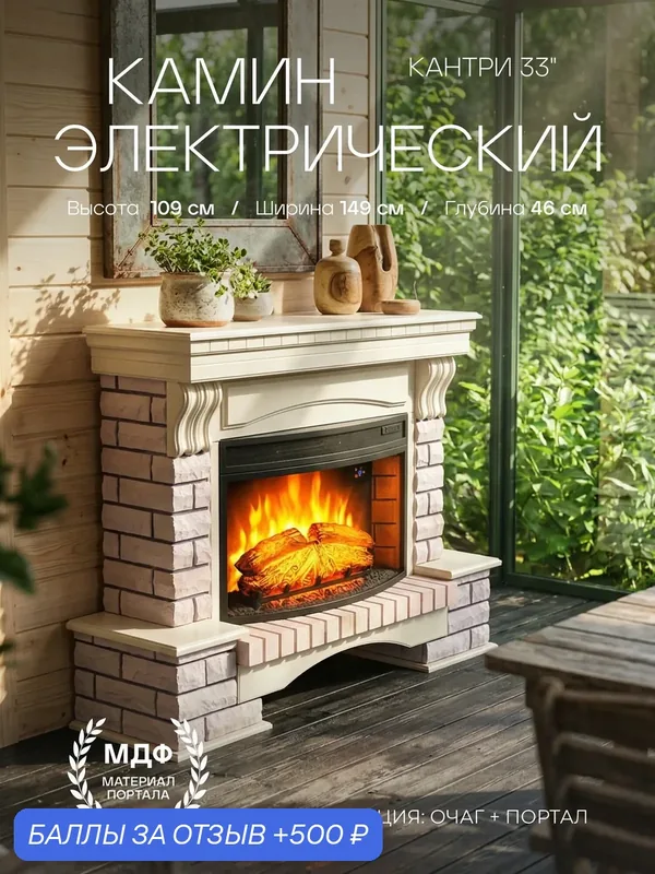 Электрокамин RealFlame Country WT МДФ с очагом Firespace 33W, имитация пламени, ИК обогрев, звук, пульт — RealFlame, скидка по промокоду Яндекс Маркет