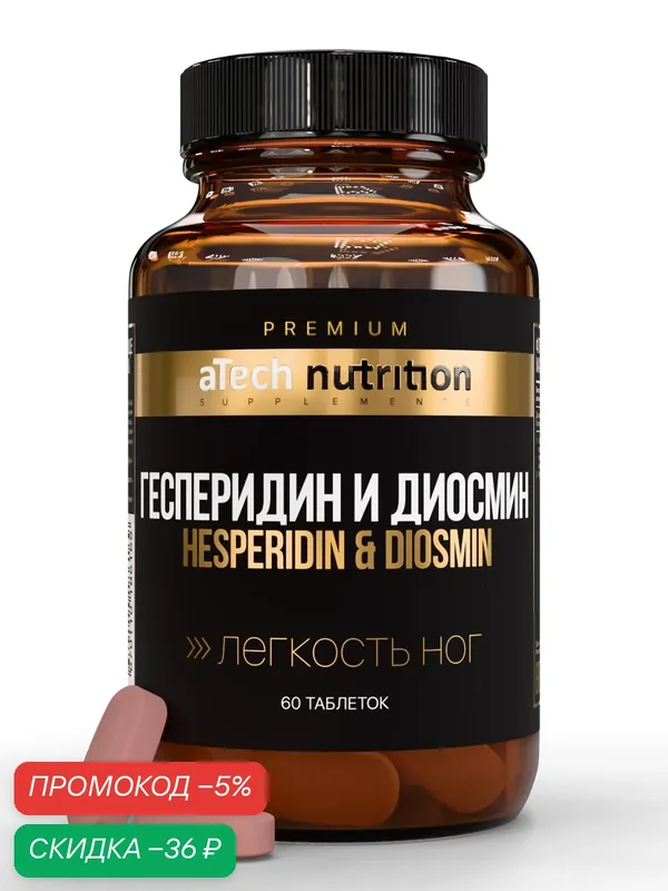 БАД Гесперидин и диосмин aTech Nutrition Premium Комплекс для здоровья вен 60 таблеток — aTech Nutrition, скидка по промокоду Яндекс Маркет