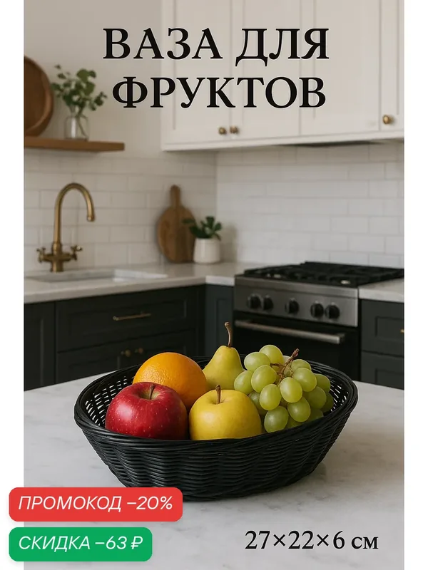Корзинка для фруктов и хлеба Доляна «Плетёнка», 27×22×6 см, пластик, плетёная, коричневая — Доляна, скидка по промокоду Яндекс Маркет