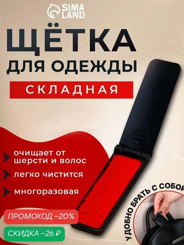 Щётка для одежды Skyphos складная, 0, 6×3, 5×9, 5 см, цвет черный, пластик — SKYPHOS, скидка по промокоду Яндекс Маркет