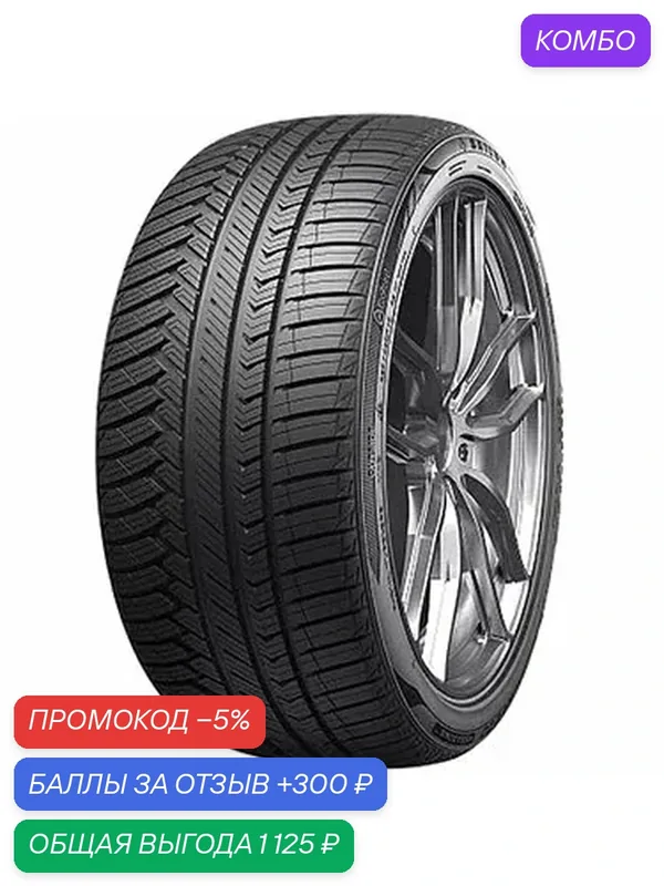 Шина Sailun Atrezzo 4 Seasons Pro 275/40 R20 106Y — Sailun, промокод и 300 баллов за отзыв Яндекс Маркет