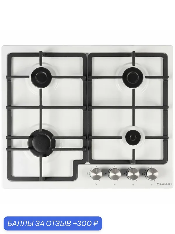 Варочная панель газовая AXELDORF GH-0613, эмаль, чугунная решетка — AXELDORF, скидка по промокоду Яндекс Маркет