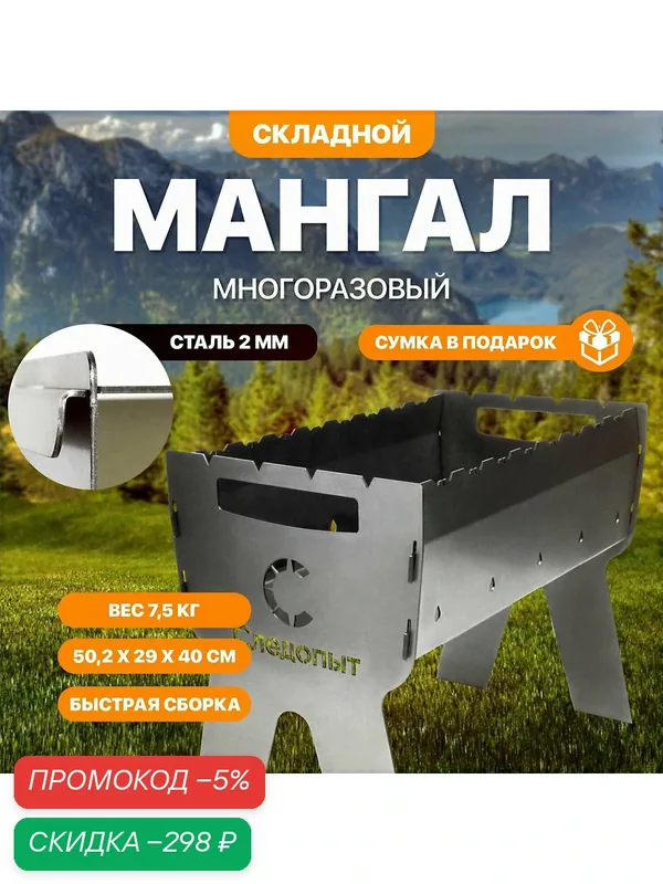Мангал складной фигурный "Следопыт" в сумке, 502х290х400 мм, толщина 2 мм, без шампуров — СЛЕДОПЫТ, скидка по промокоду Яндекс Маркет