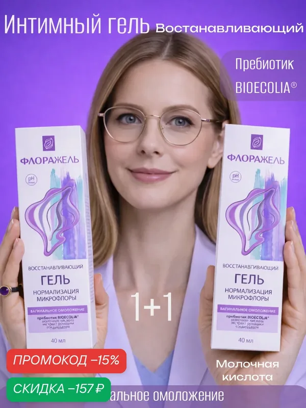 Гель интимный восстанавливающий "Флоражель", молочная кислота, пребиотик, пантенол, набор 80 мл — Алкой, 100 баллов за отзыв Яндекс Маркет