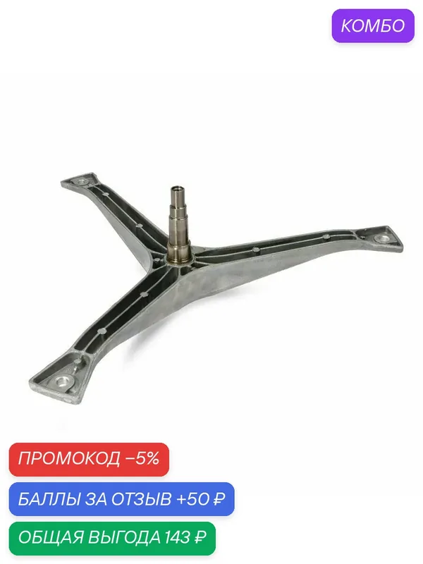 Крестовина стиральной машины SAMSUNG, зам. DC97-01819B (вал 75мм) DC97-00124G — Professional Spares, промокод и 50 баллов за отзыв Яндекс Маркет