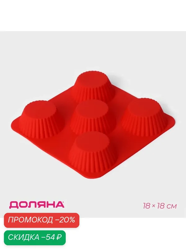 Форма силиконовая для выпечки Доляна «Круг. Риб», 18×18 см, 5 ячеек (6, 5×6, 5×3, 5 см), цвет микс — Доляна, скидка по промокоду Яндекс Маркет