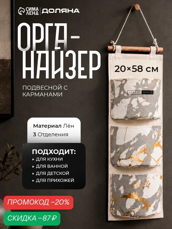 Органайзер подвесной с карманами Доляна «Мрамор», 3 отделения, 20×58 см, серый — Доляна, скидка по промокоду Яндекс Маркет