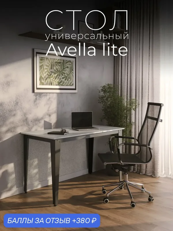Стол письменный Avella lite Бетон Чикаго. Стол компьютерный, письменный стол для школьника, офисный. — В175, 380 баллов за отзыв Яндекс Маркет