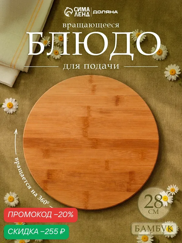 Блюдо Доляна «Бамбук», крутящееся, бамбуковое волокно, 28.5 см, бежевый — Доляна, скидка по промокоду Яндекс Маркет