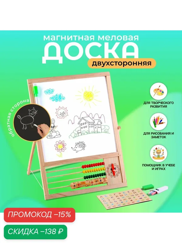 Доска магнитная 2 двухстороннняя, счеты, часы, мел, цифры, маркер 452195 — Calligrata, скидка по промокоду Яндекс Маркет