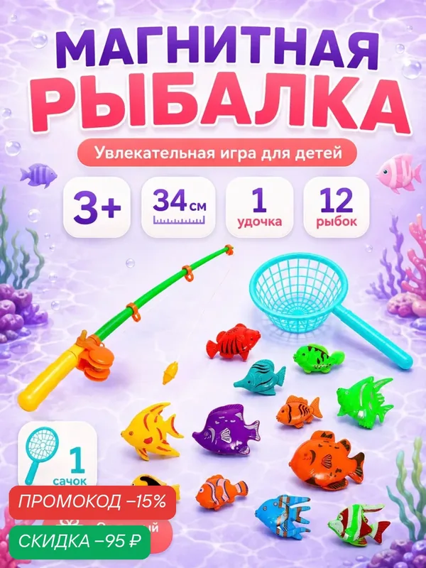 Рыбалка ЛАС играс "Веселая рыбалка" 12 рыбок, удочка, сачок, от 3 лет — Сима-ленд, скидка по промокоду Яндекс Маркет