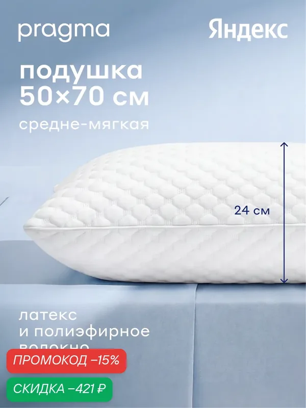 Подушка с наполнителем из натурального латекса, Pragma Lunso, 50х70 см — Pragma, скидка по промокоду Яндекс Маркет