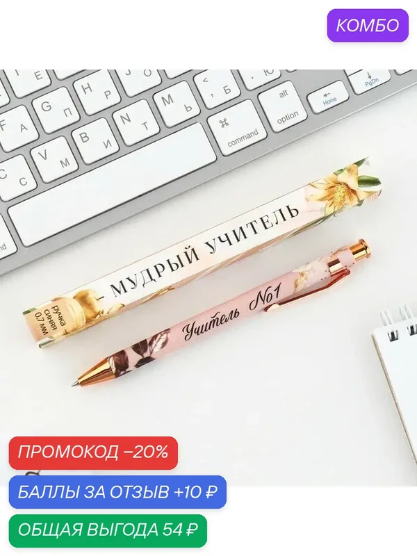 Ручка пластиковая автоматическая «Мудрый учитель», шариковая 7.0 мм, синяя паста . — ArtFox, промокод и 10 баллов за отзыв Яндекс Маркет