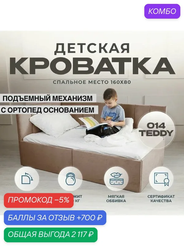 Детский диван-кровать 160 80 см Аврора с ортопедическим основанием и подъемным механизмом, кровать детская от 3х лет, спинка слева — Три кроватки, 700 баллов за отзыв Яндекс Маркет