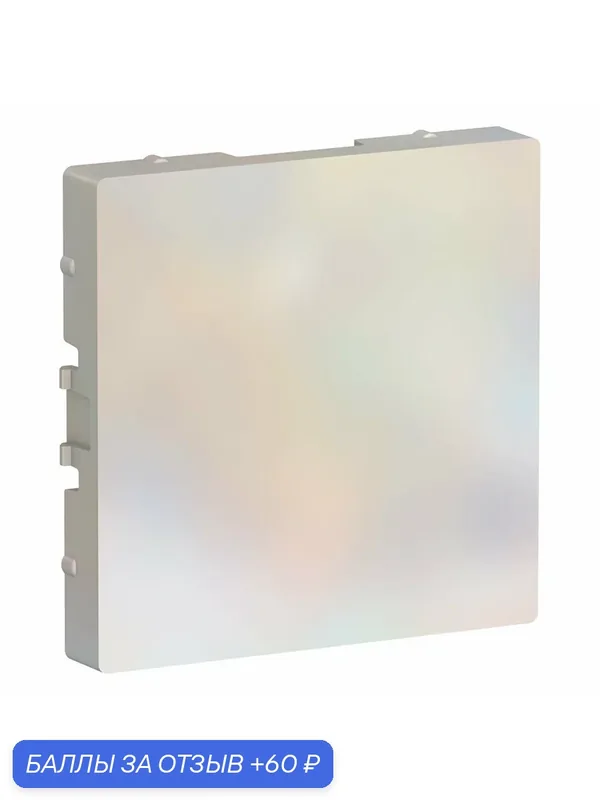 Заглушка Systeme Electric AtlasDesign ATN000409 без суппорта для многопостовых рамок, жемчуг — Systeme Electric, 60 баллов за отзыв Яндекс Маркет