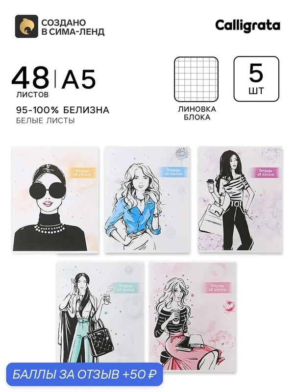 Тетради 48 листов в клетку «Фламинго», обложка мелованный картон, 5 шт. — Calligrata, 50 баллов за отзыв Яндекс Маркет
