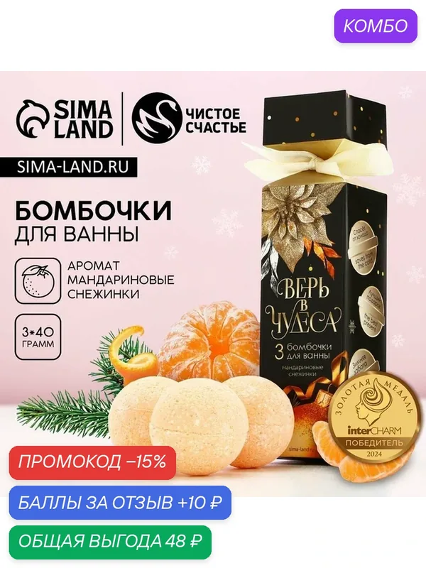 Чистое счастье Набор бомбочки для ванны Чистое счастье, 3х40 г, Новый Год — Чистое счастье, промокод и 10 баллов за отзыв Яндекс Маркет