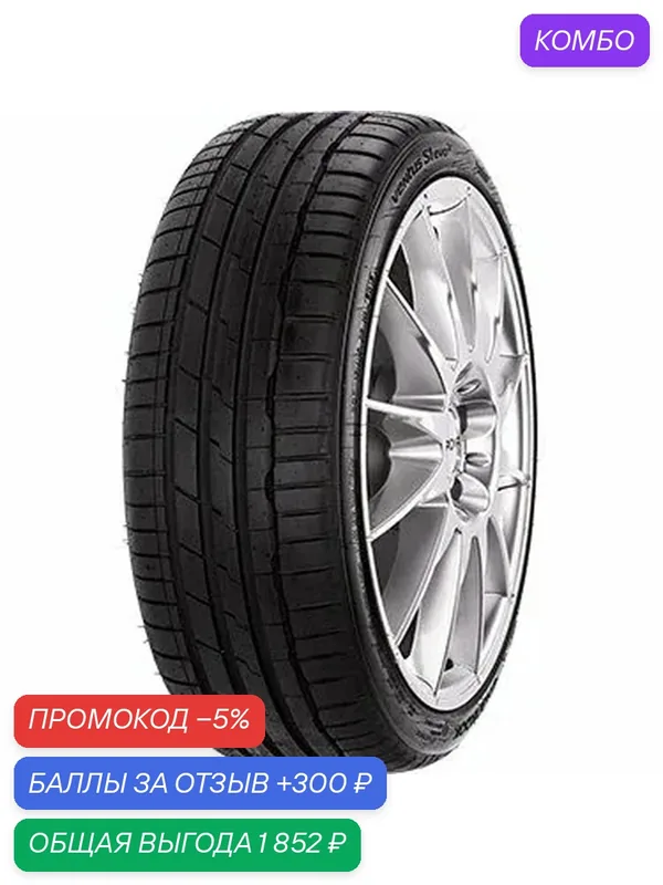 Шина Hankook Ventus S1 Evo 3 K127 245/45 R19 98Y — Hankook Tire, промокод и 300 баллов за отзыв Яндекс Маркет