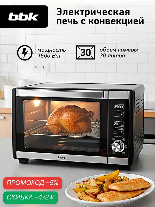 Мини-печь с конвекцией BBK OE3081D, 30л, 1600Вт, регулировка температуры 40-250С — BBK, скидка по промокоду Яндекс Маркет