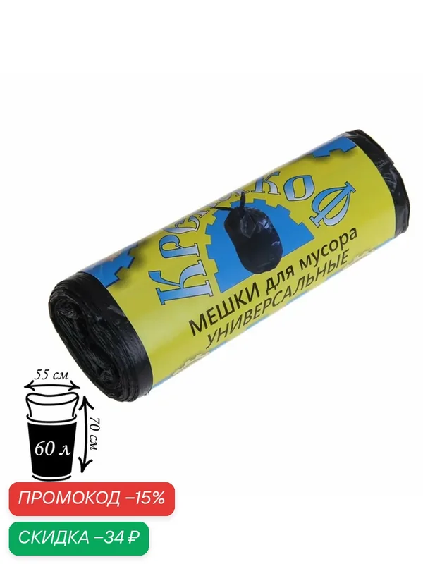 Мешки для мусора «Крепакоф», 60л, ПНД, 10 мкм, 55×70 см, 20 шт, чёрные — Крепак, скидка по промокоду Яндекс Маркет