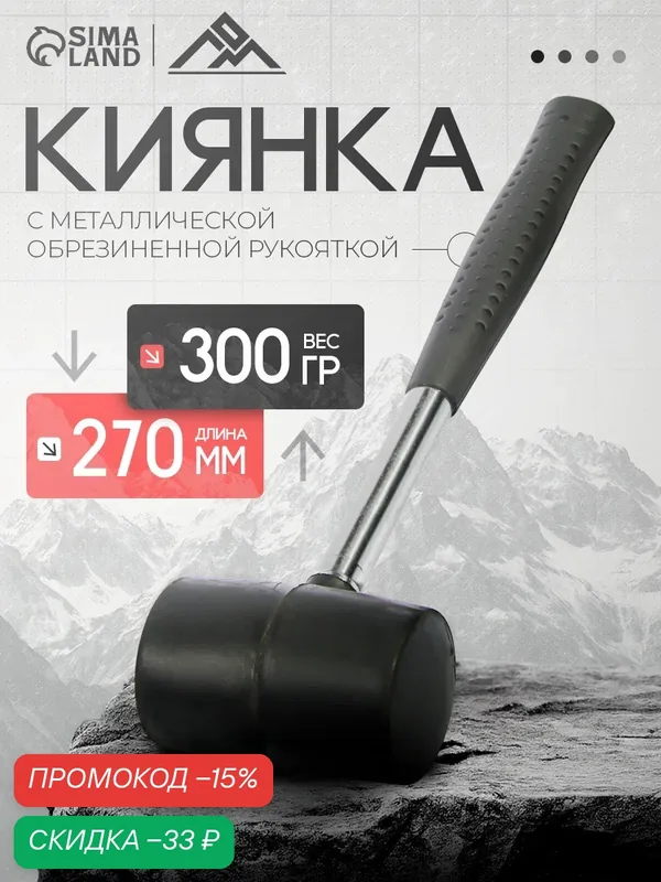 Киянка ЛОМ, металлическая обрезиненная рукоятка, черная резина, 300 г — LOM, скидка по промокоду Яндекс Маркет