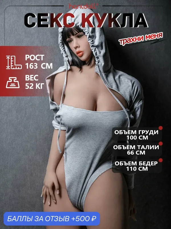 Секс-куклы. Толстые женщины. мастурбатор, Товары для взрослых 18+. Мастурбатор мужской, секс кукла для мужчин Hanidoll — 500 баллов за отзыв Яндекс Маркет