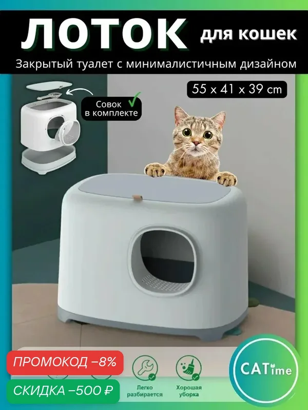 Закрытый туалет-лоток для кошек светло-серый, гигиеничный и удобный для дома — скидка по промокоду Яндекс Маркет