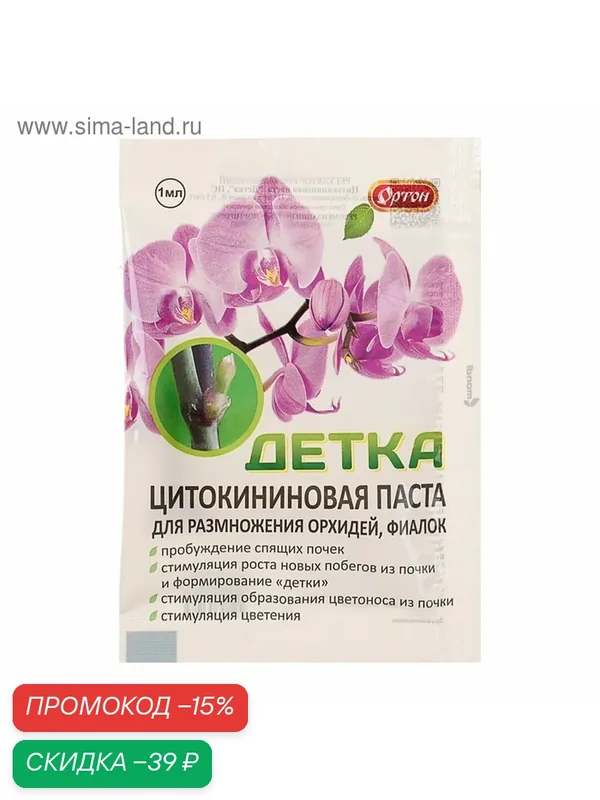 Цитокининовая паста Ортон "Детка", для орхидей и фиалок, 1 мл — Ортон, скидка по промокоду Яндекс Маркет