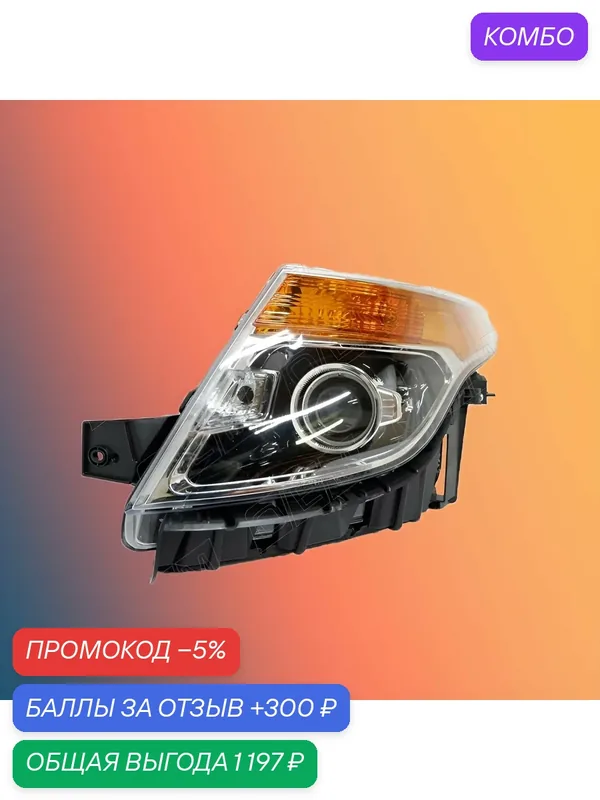Левая фара для Ford Explorer 5, выпущенных в период с 2010 по 2015 годы. Артикул O.E.M. данной левый фары: OEM0058FR — промокод и 300 баллов за отзыв Яндекс Маркет