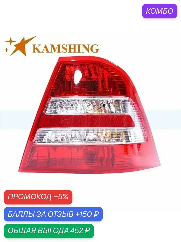 Задний фонарь для Geely CK 2011-2014 — промокод и 150 баллов за отзыв Яндекс Маркет