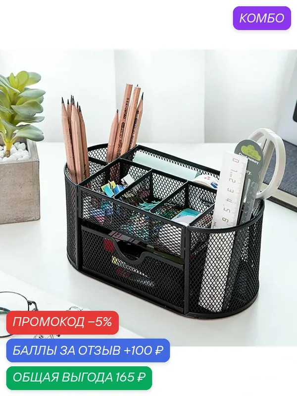 Подставка для ручек, карандашей — промокод и 100 баллов за отзыв Яндекс Маркет