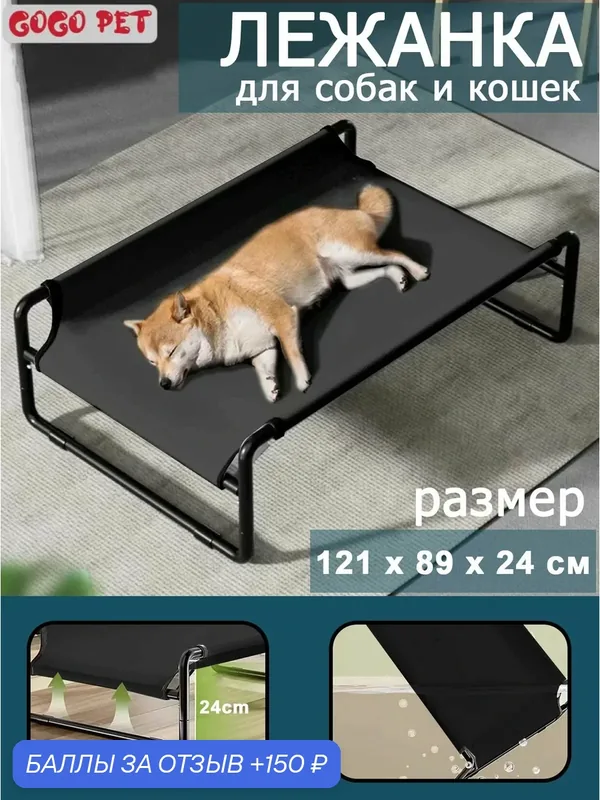 Лежанка для собак и кошек, для крупных пород (до 60 кг), 121 х 89 х 24 см, черное — 150 баллов за отзыв Яндекс Маркет