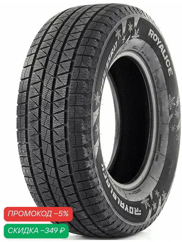 Шина Royal Black Royal Ice 195/65 R15 91S — Royal Black, скидка по промокоду Яндекс Маркет