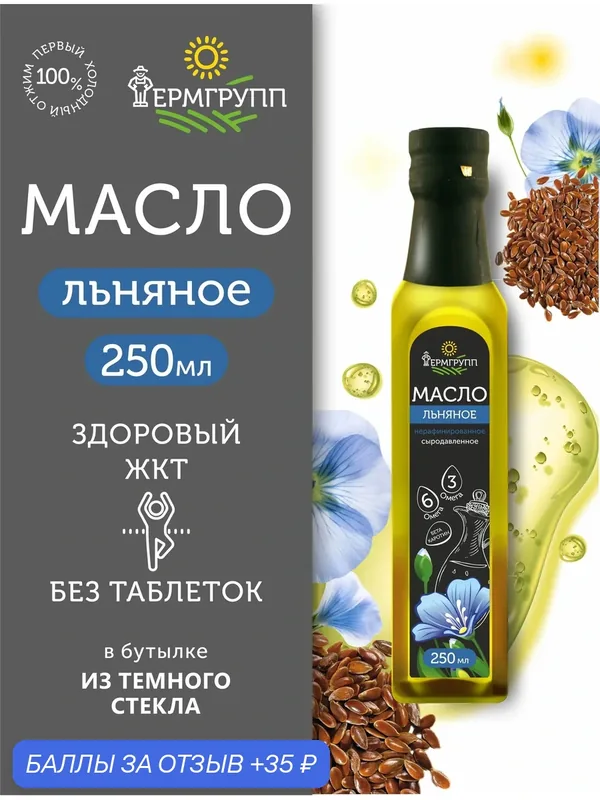 Масло льняное фермгрупп, 250 мл — Фермгрупп, 35 баллов за отзыв Яндекс Маркет